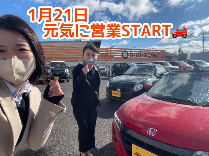 1月第3週目の週末スタートです‼
