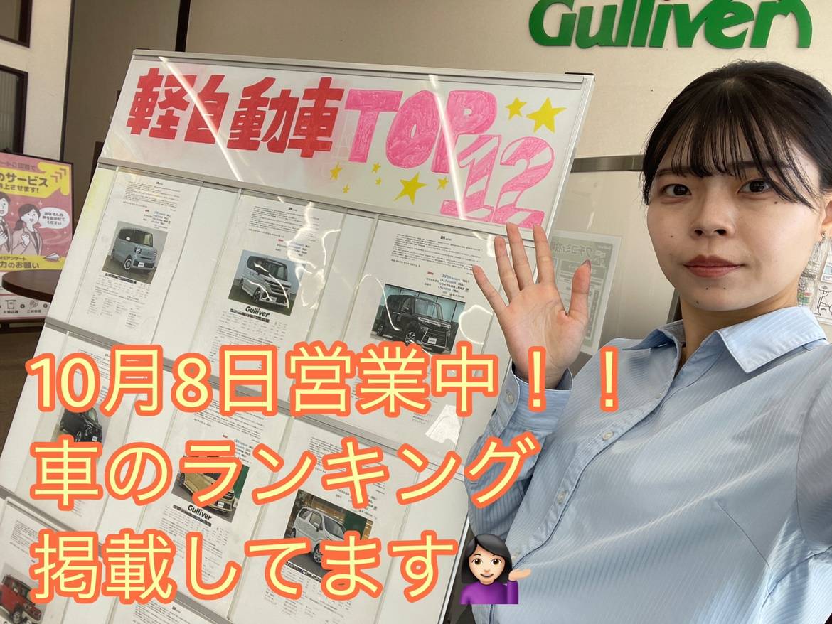 ☆☆☆10月8日！本日も営業スタートです☆☆☆