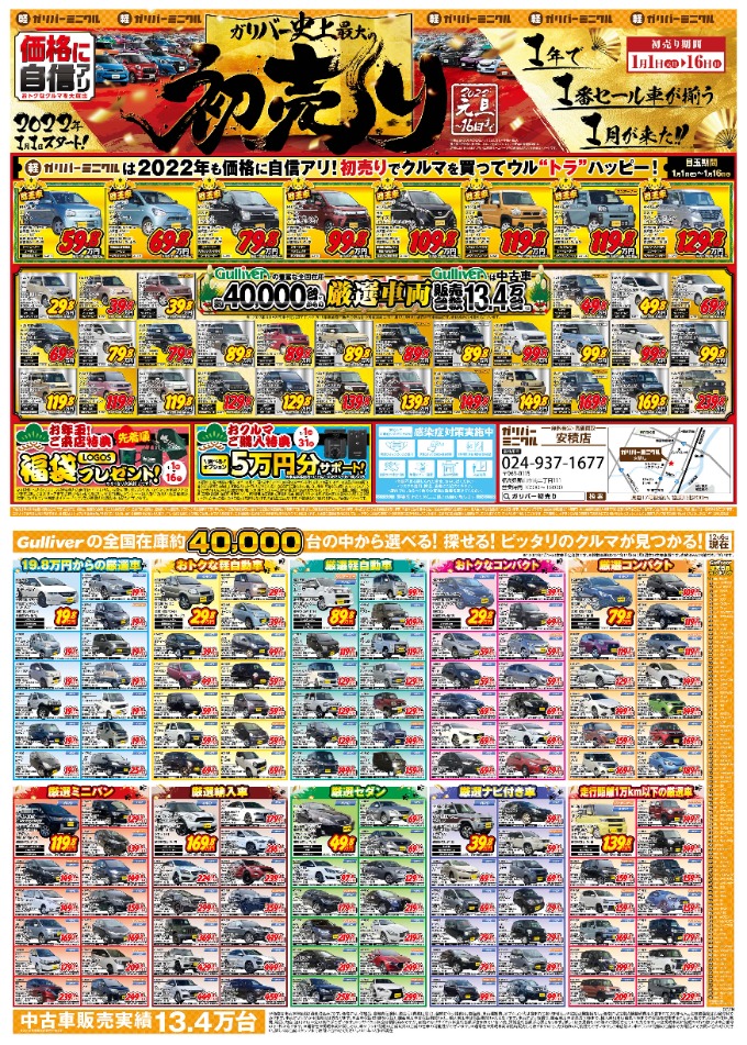 ご納車写真のご紹介☆ミニクル安積店初売り開催☆02