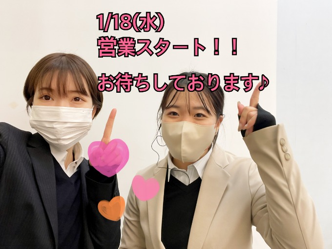 おはようございます！１/18㈬本日も元気に営業スタート！！