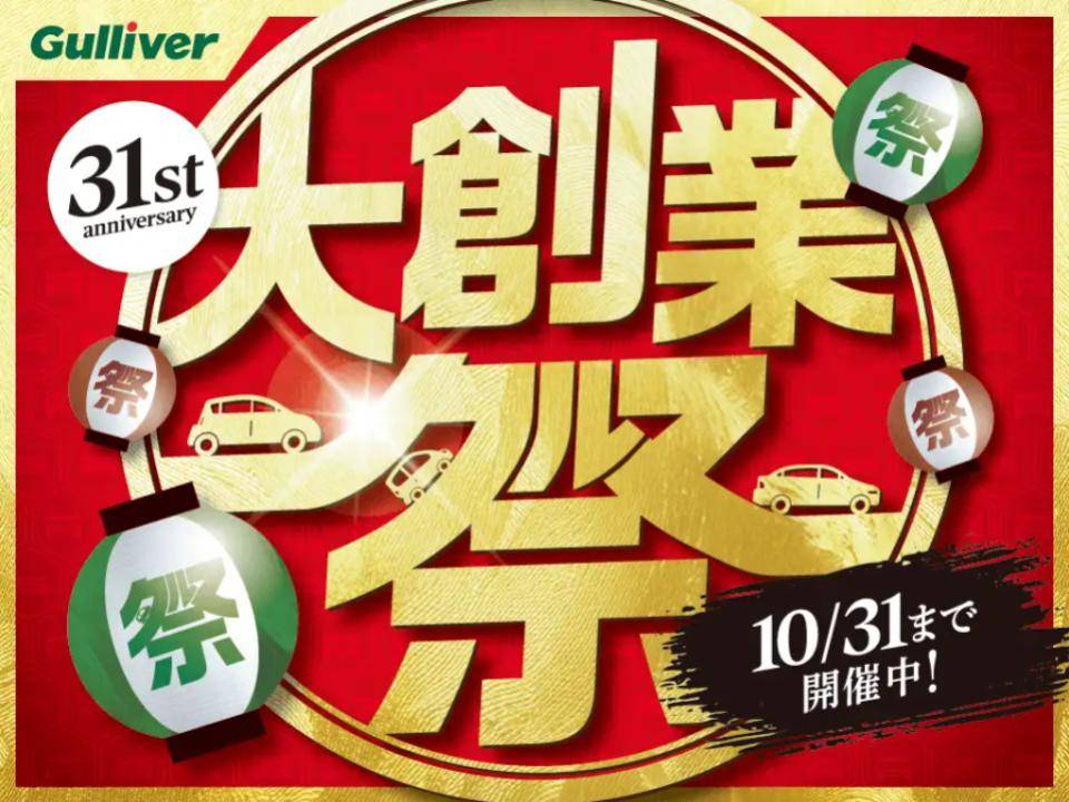 ガリバー大創業祭！！！
