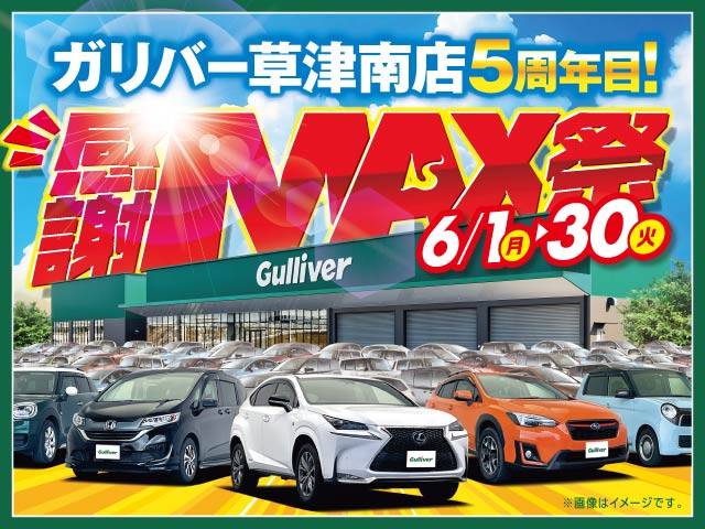 【感謝】ガリバー草津南店、おかげさまで4周年！5年目も皆さまの人生を彩る「まちのクルマ屋」へ！