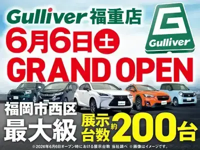 ガリバー福重店6月6日グランドオープン！！！