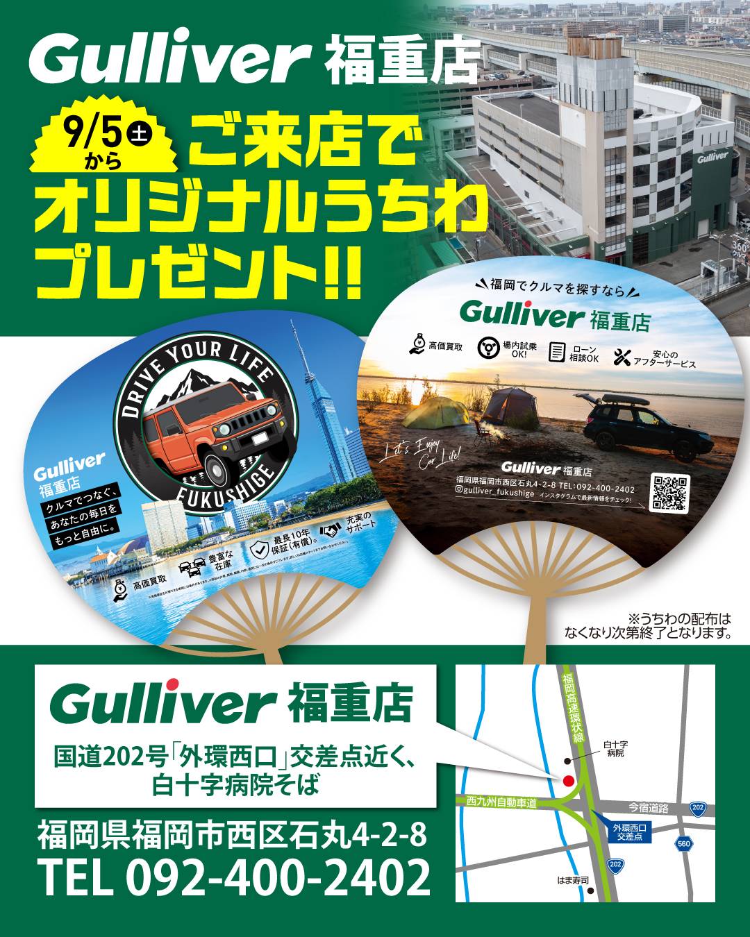 ガリバー福重店、9/5～10/4秋のわくわくファミリー感謝祭開催！！