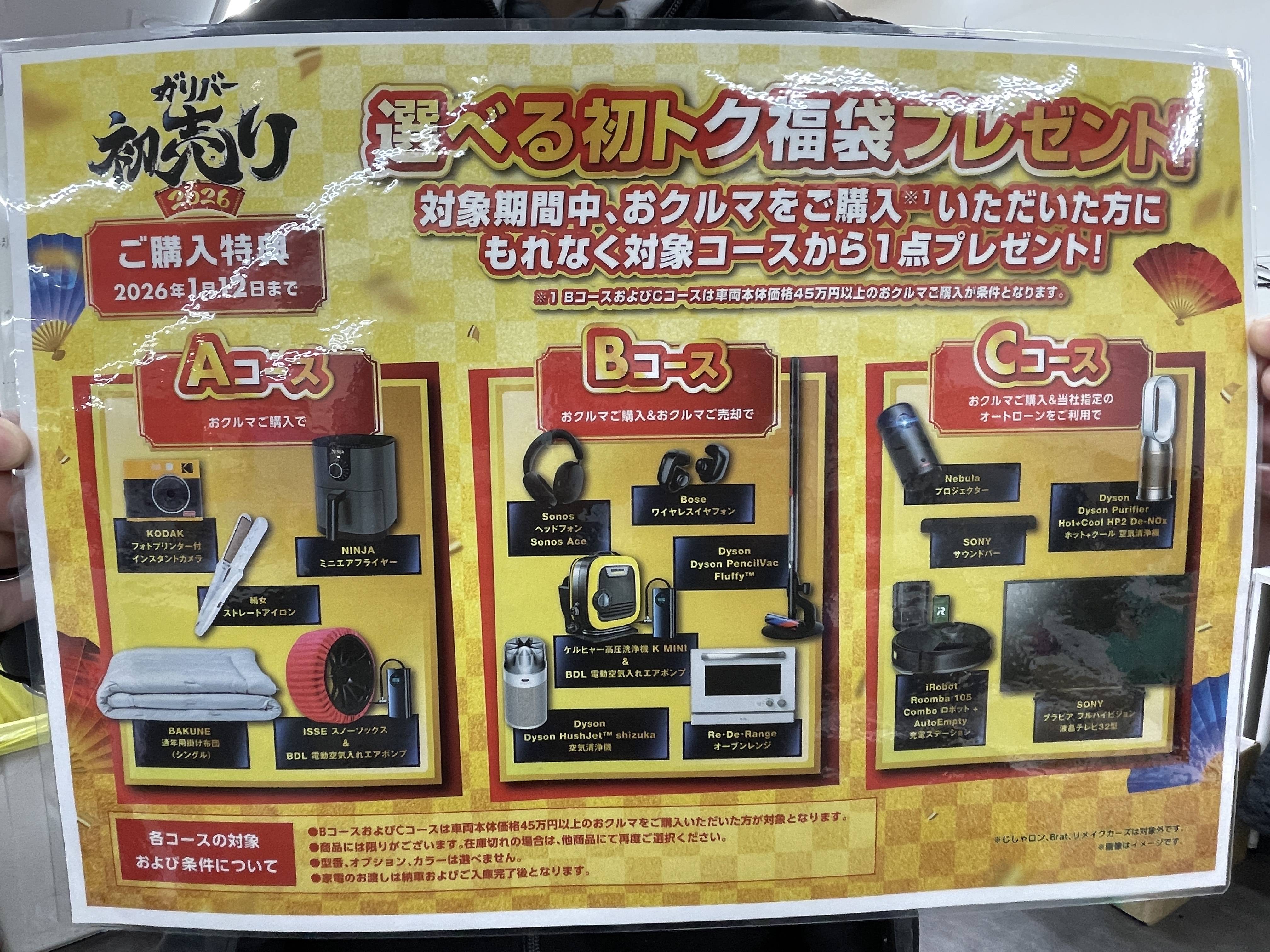 ☆★☆★～初売りのご案内～☆★☆★01