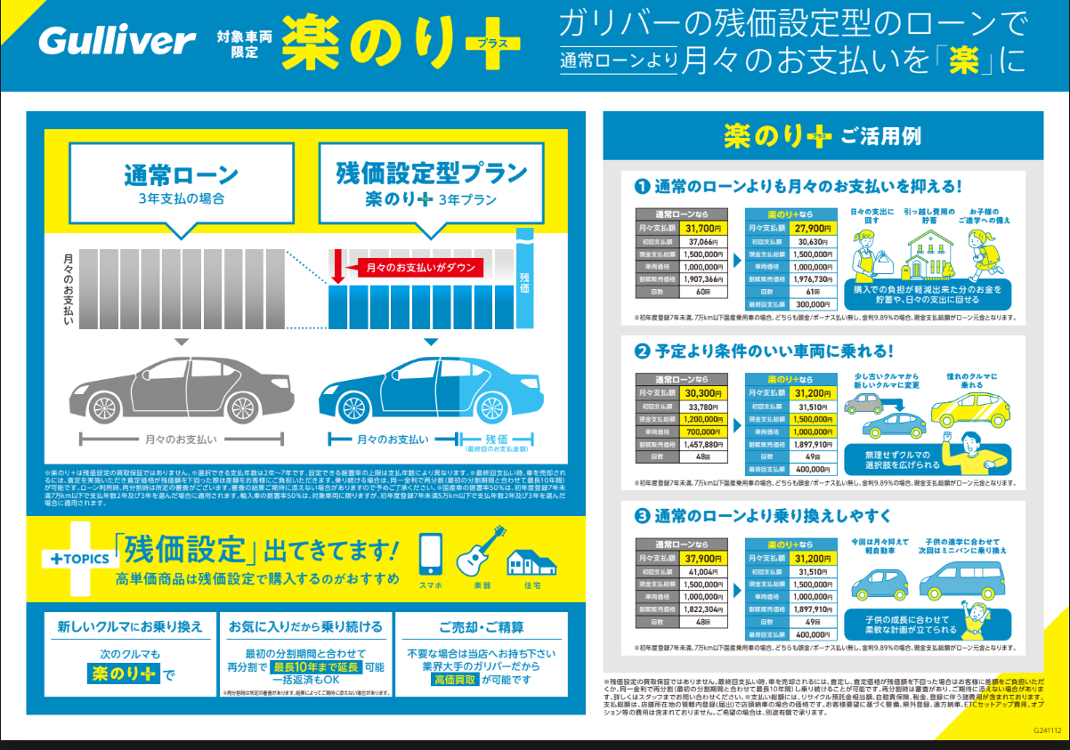 楽のりプラスやっております！！
