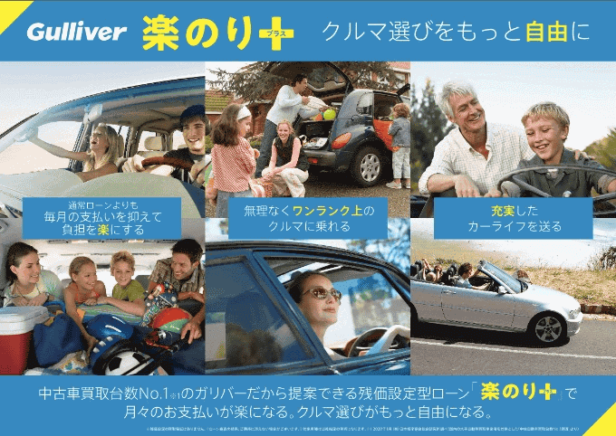 楽しく自由なお車選びを！！　♪楽乗りプラス♪