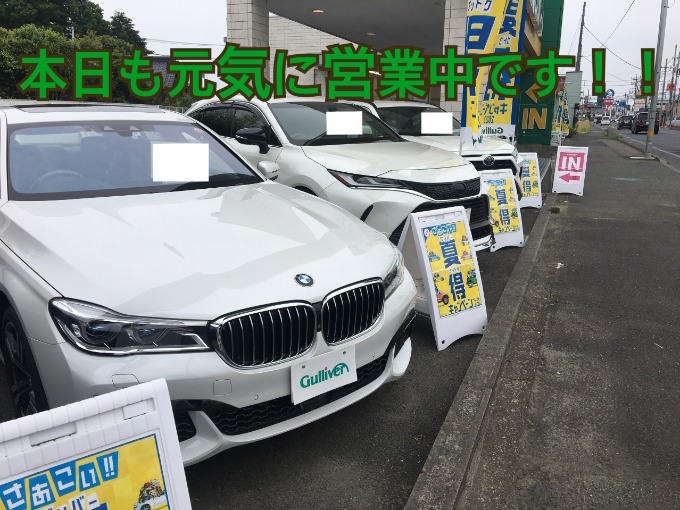 本日も元気に営業しています！