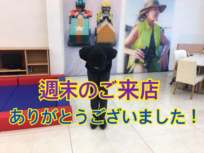 週末たくさんのご来店ありがとうございました！