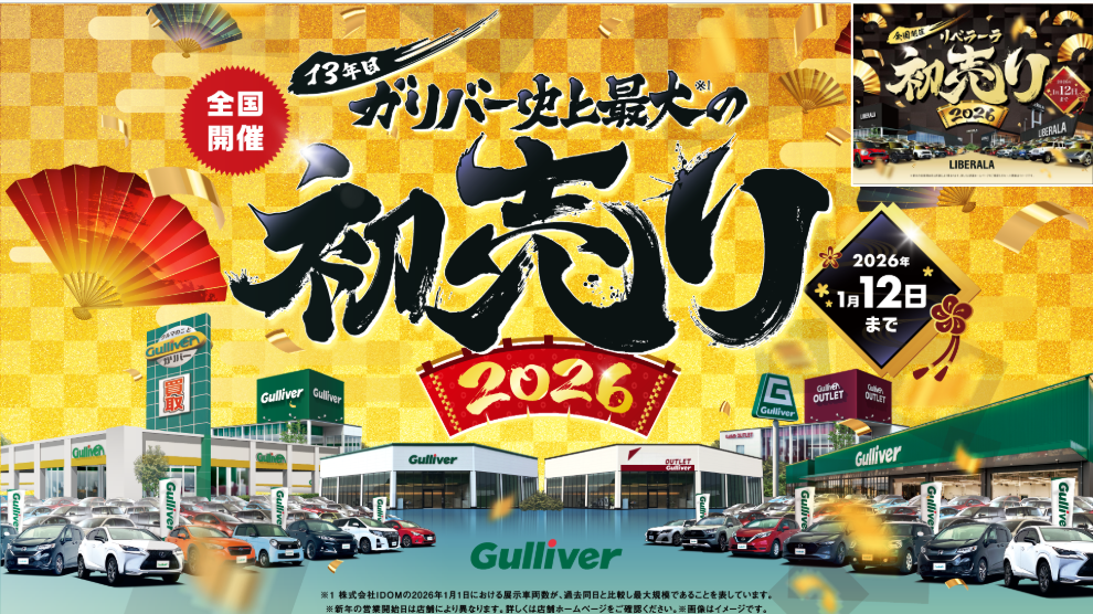 2026年初売り！！！