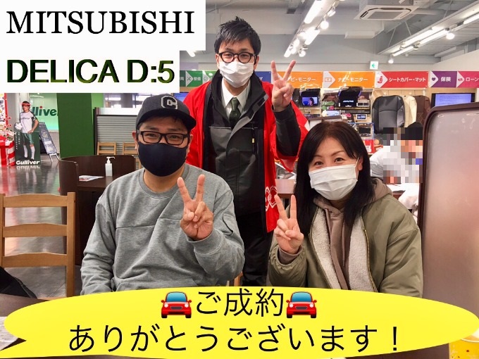 ◆三菱　デリカD：5◆ご成約◆ありがとうございました！