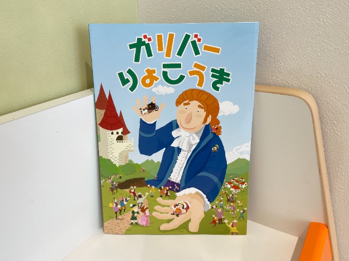 ちょっとした小話【ガリバーの名前について】