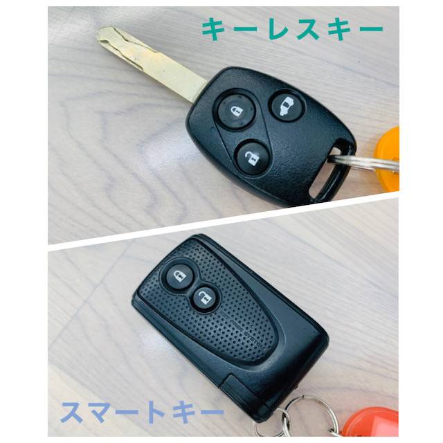 スマートキーとキーレスキーの違いとは？？
