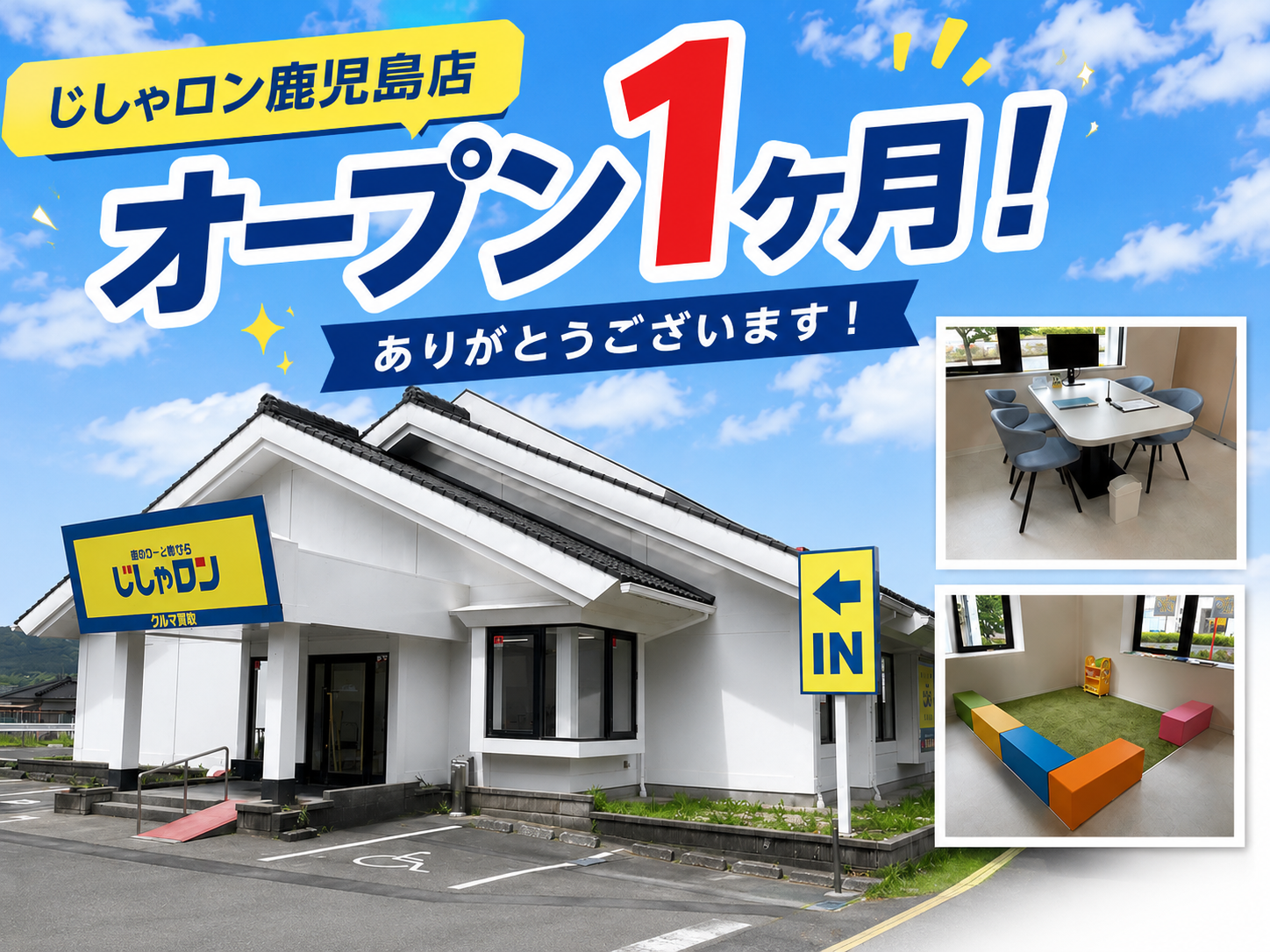 じしゃロン鹿児島店１カ月を迎えました。
