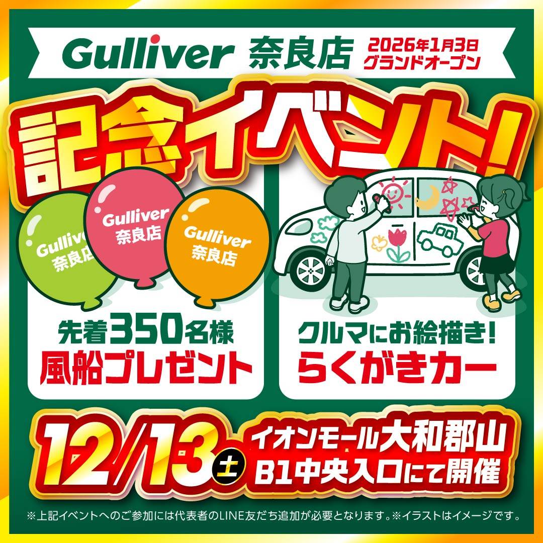 イオンモール大和郡山でオープンイベント開催！