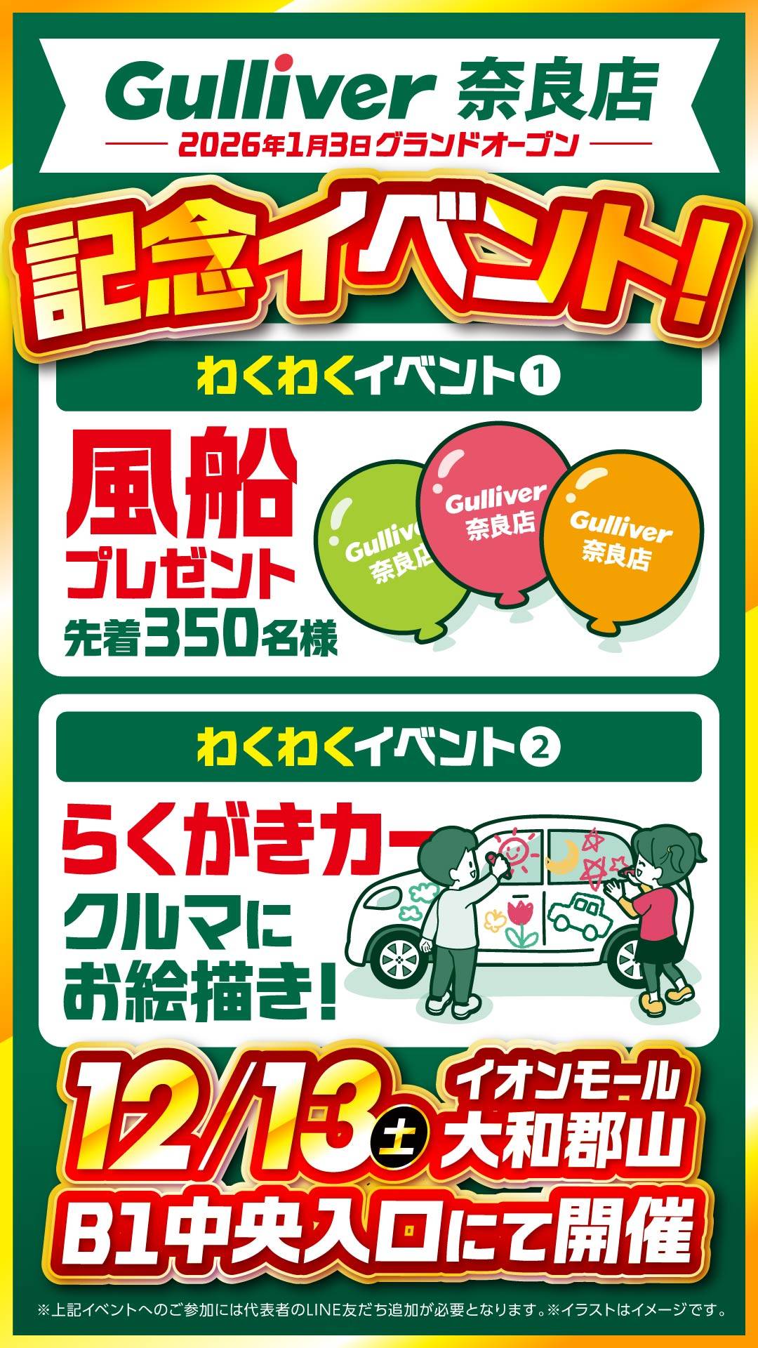 イオンモール大和郡山でオープンイベント開催！01