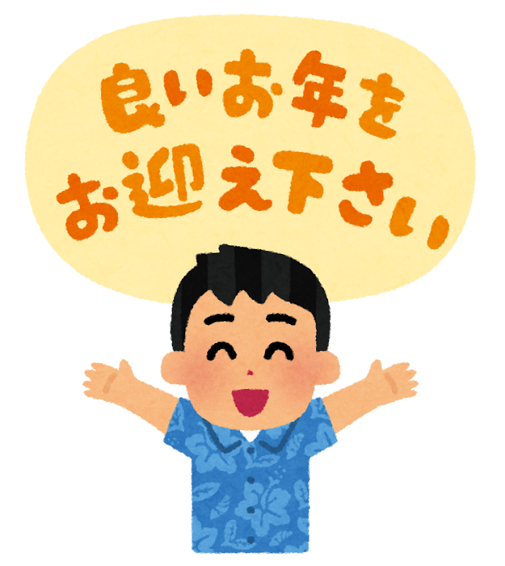 仕事納め！
