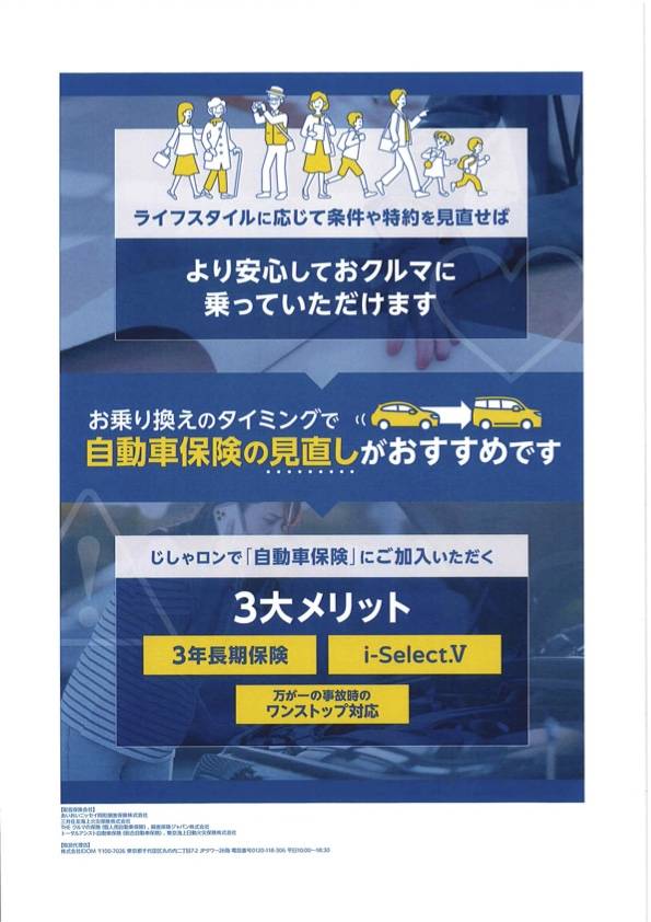 任意保険もおまかせ！！