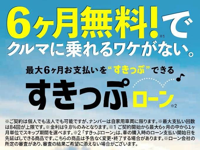 すきっぷローンとは！？