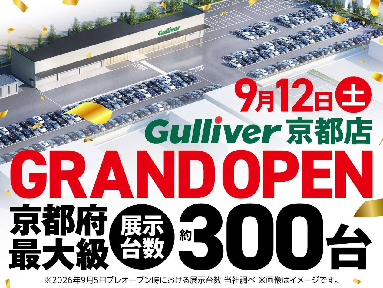 ガリバー京都店プレオープンまであと4日！！