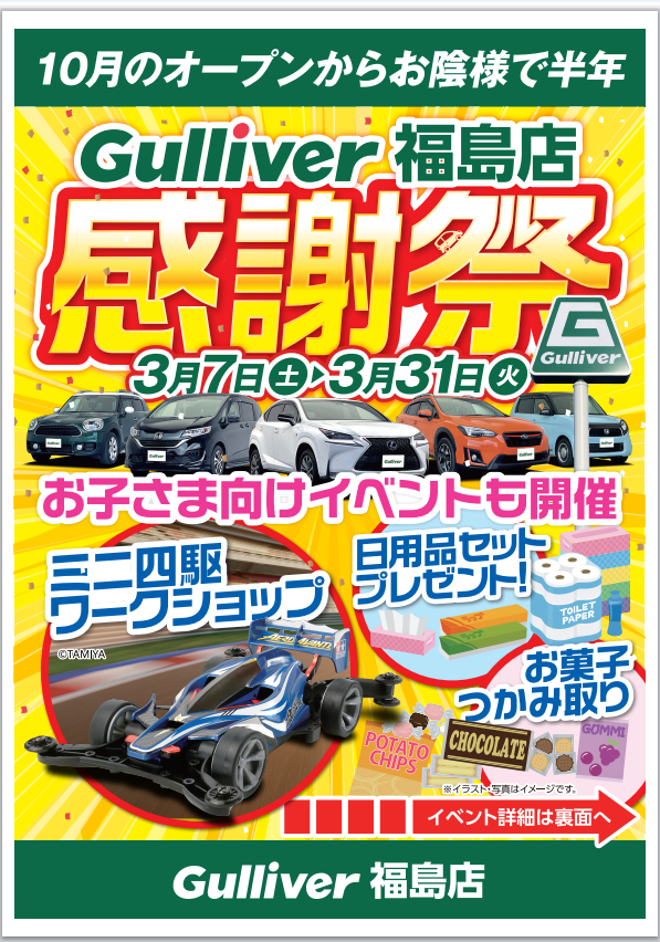 半周年記念祭、いよいよ明日から！！！！！