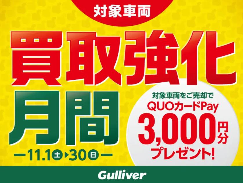 「ガリバー いいブーブーの日」