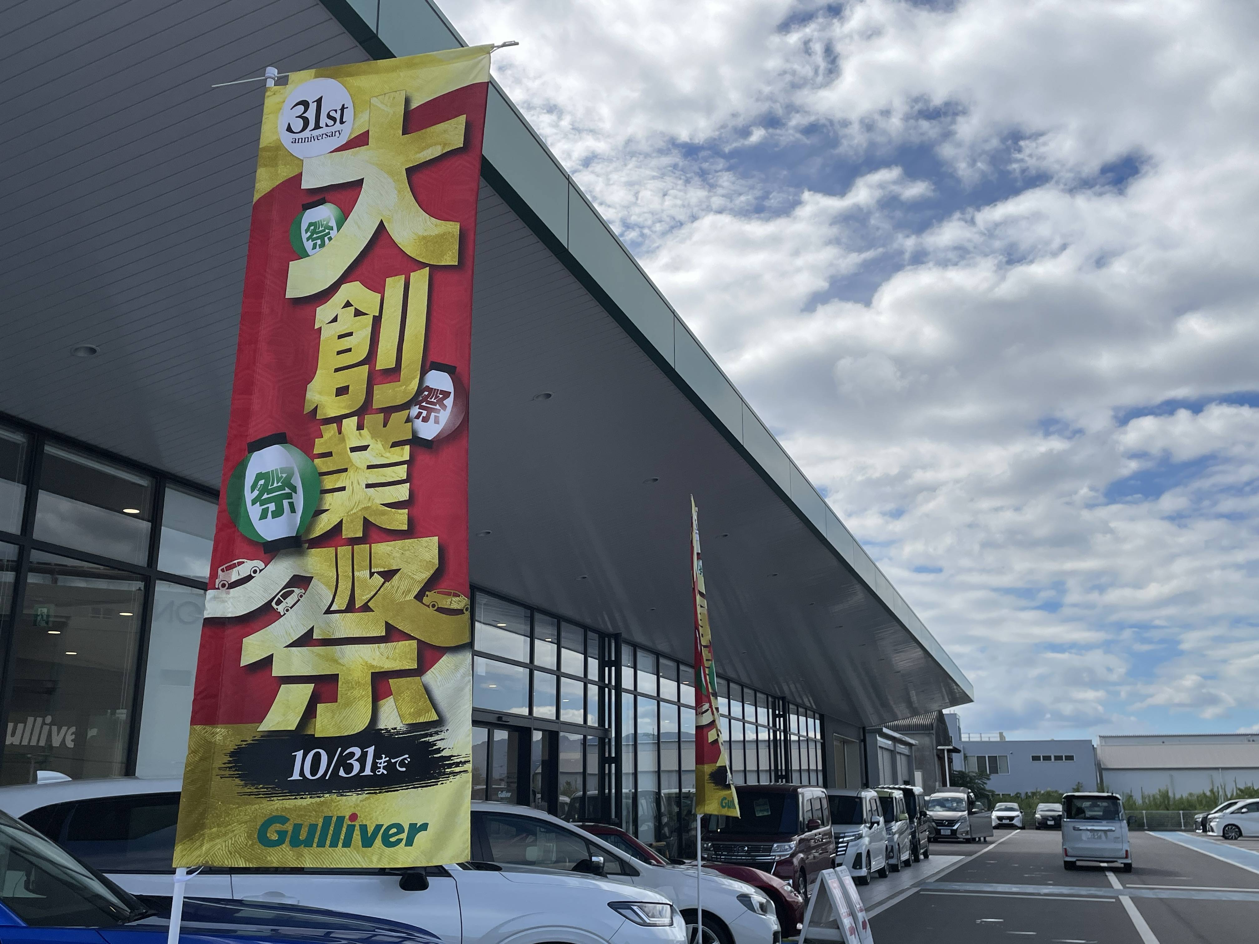 10月はガリバー大創業祭！ 質の良い厳選車両を多数ご用意しております！