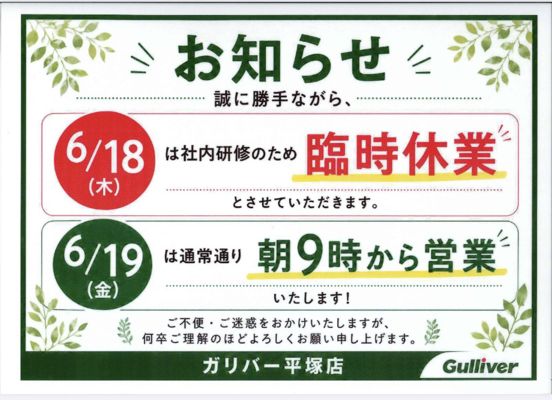 【臨時休業のお知らせ】