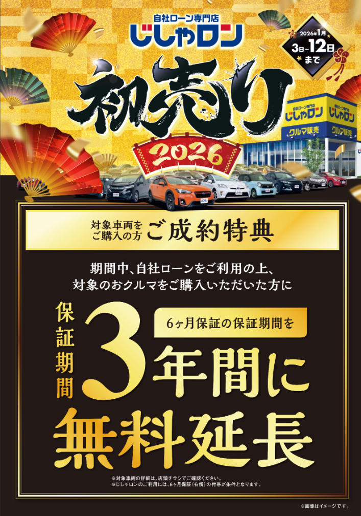 新年初売りのご案内01