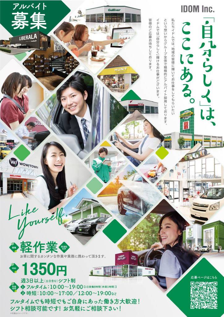 LIBERALA沼津　アルバイトスタッフ募集中！