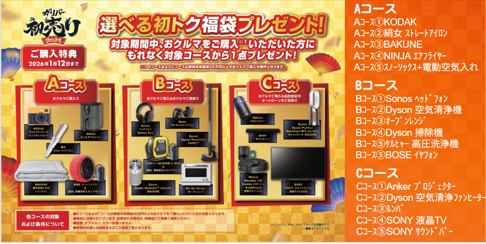 ★☆ ガリバー初売り実施中!! ☆★01