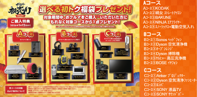 ☆★☆ 初売り 残り2日です!! ☆★☆01