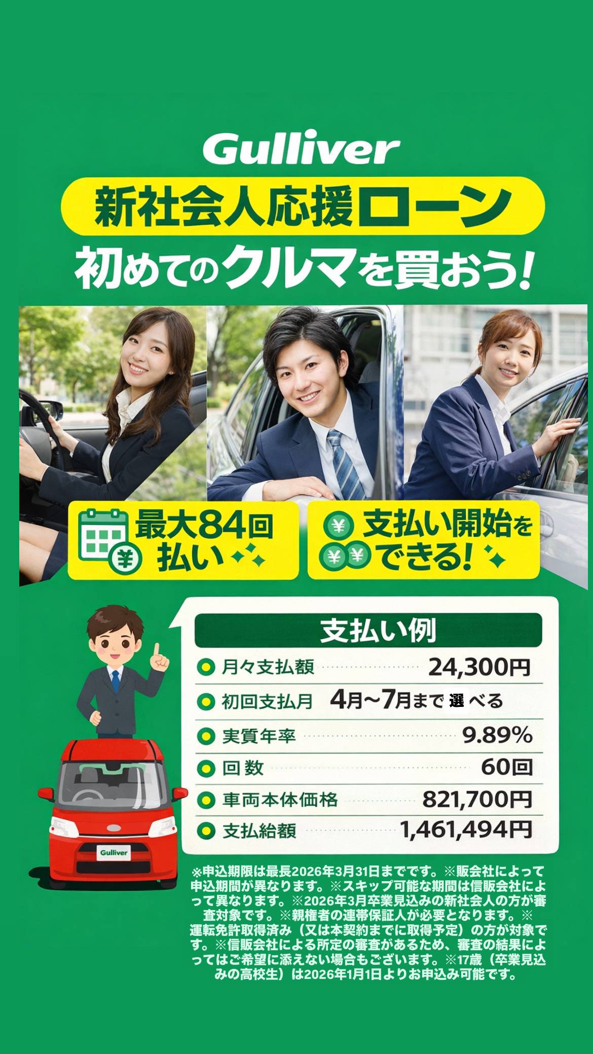 【新社会人応援ローン】　について！！