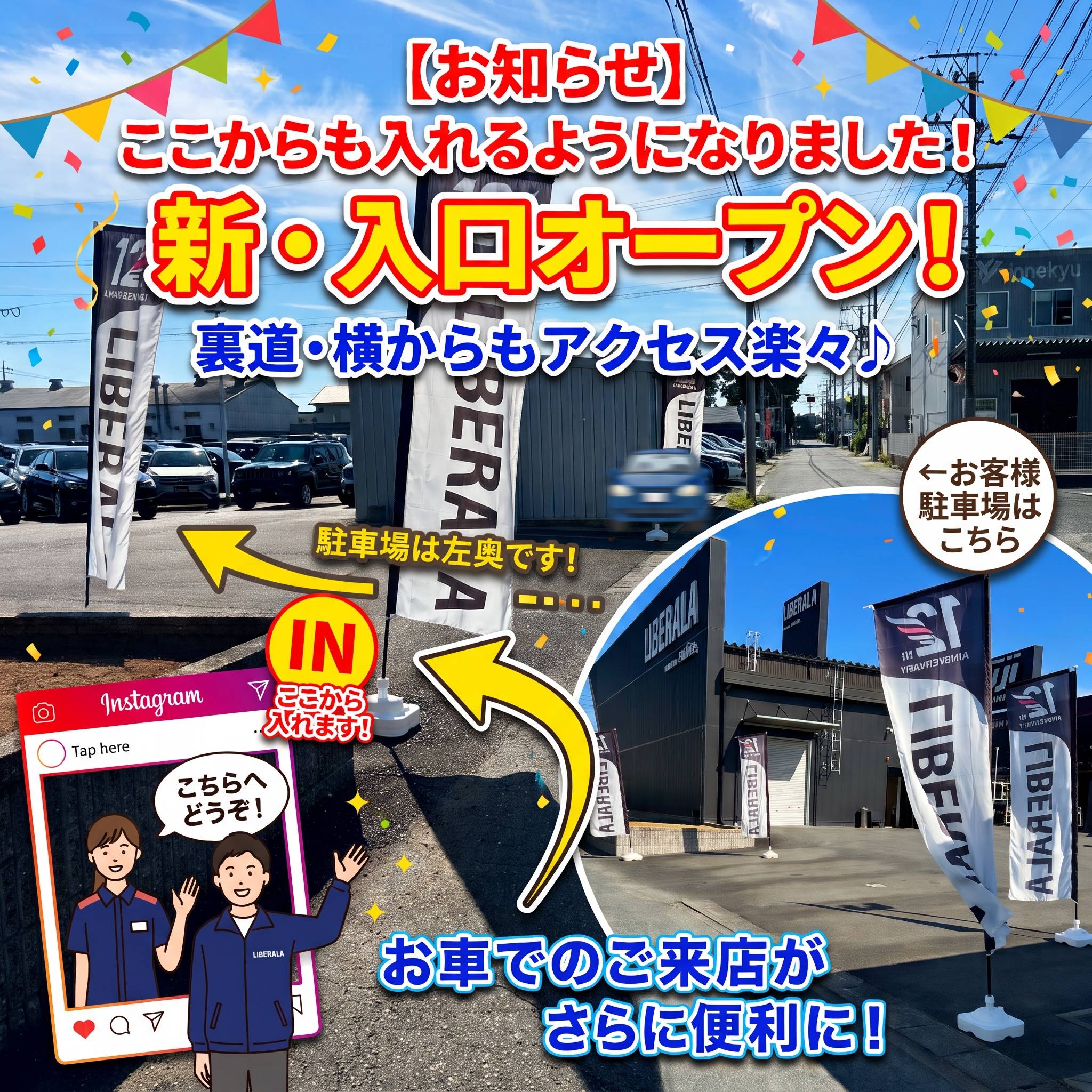 入口増やしました！！！！！