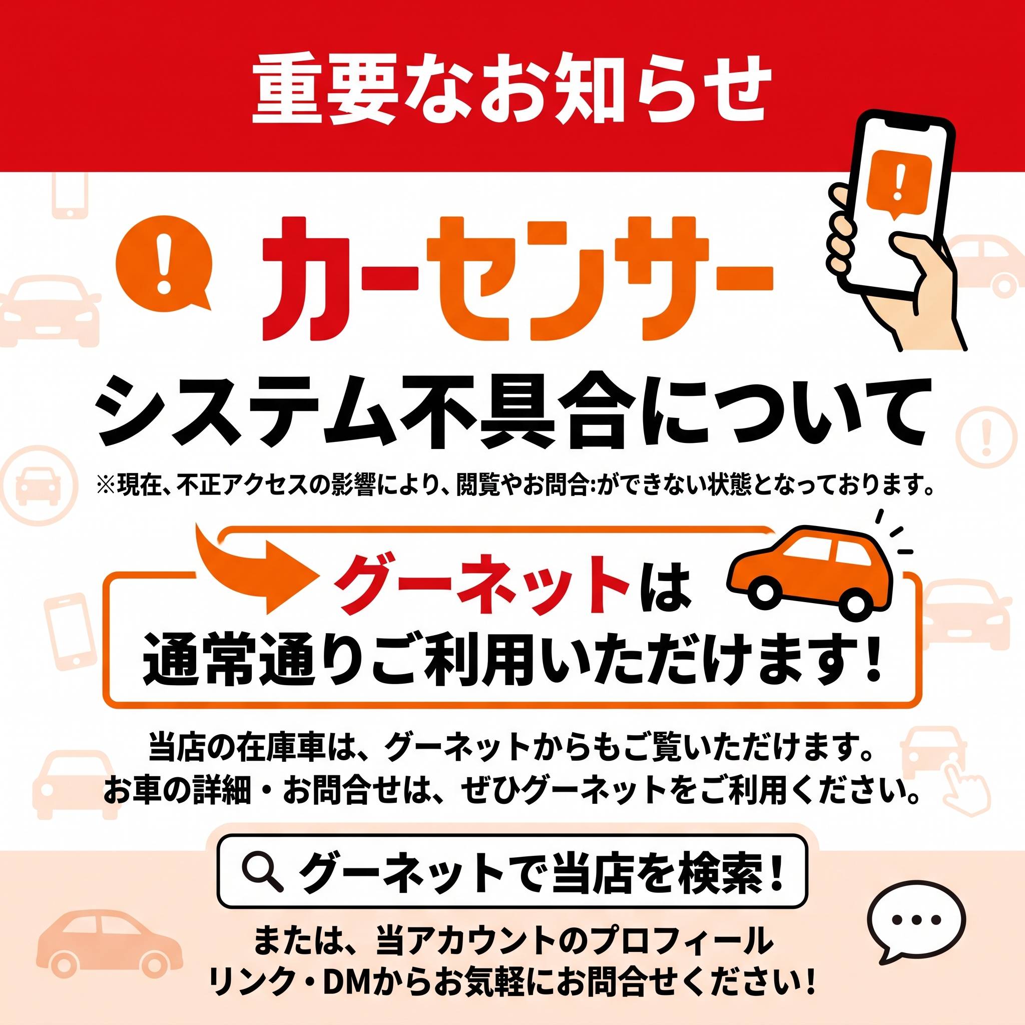 重要なお知らせ