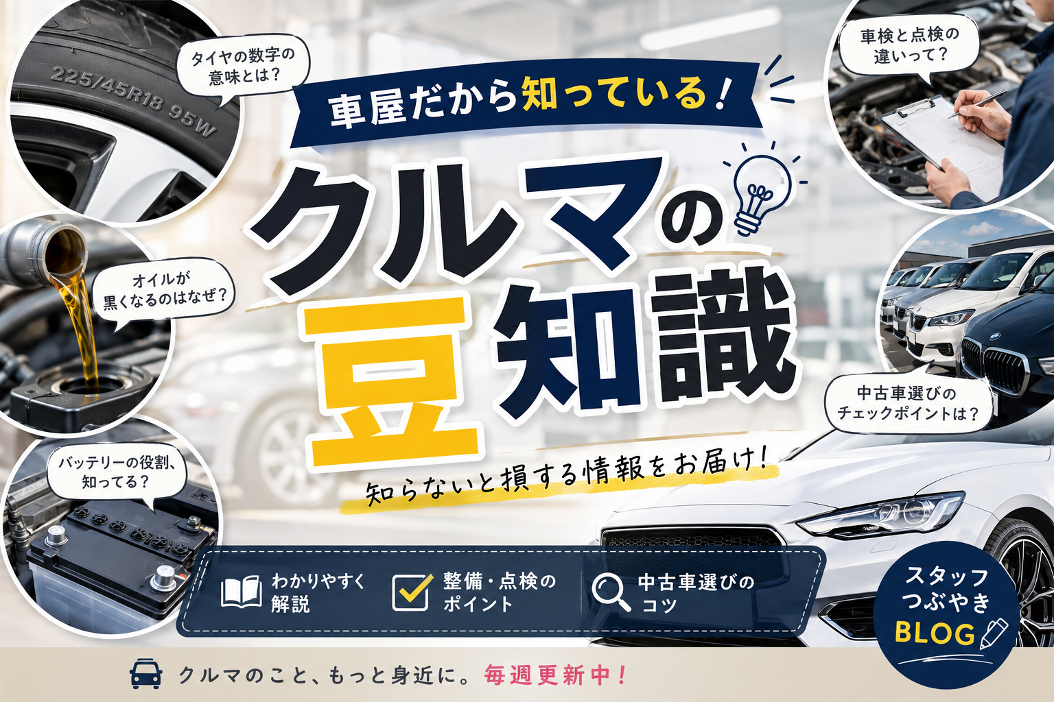 タイヤの数字、実は全部意味があります