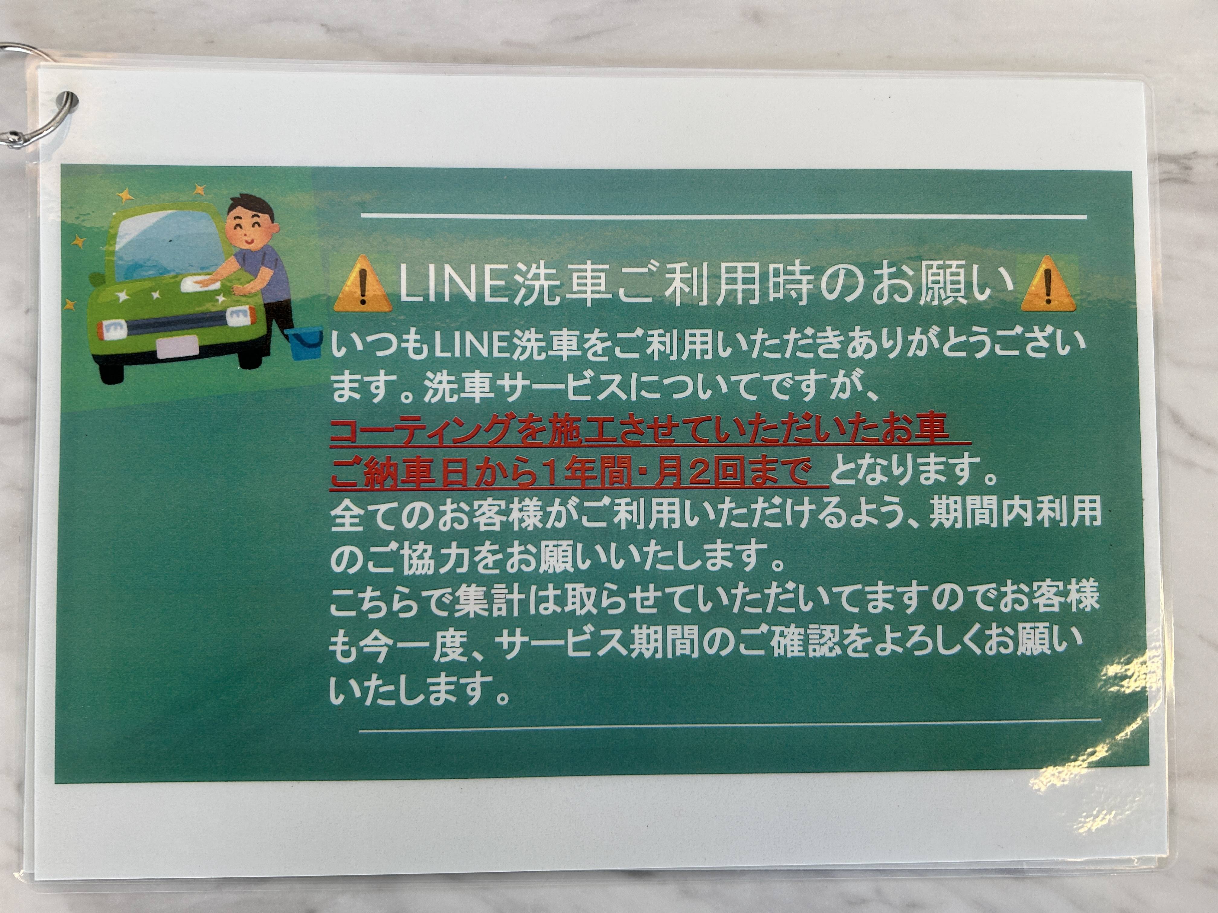 ライン洗車のご案内