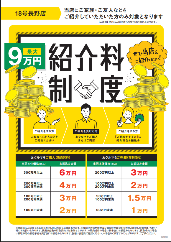 紹介制度実施中！