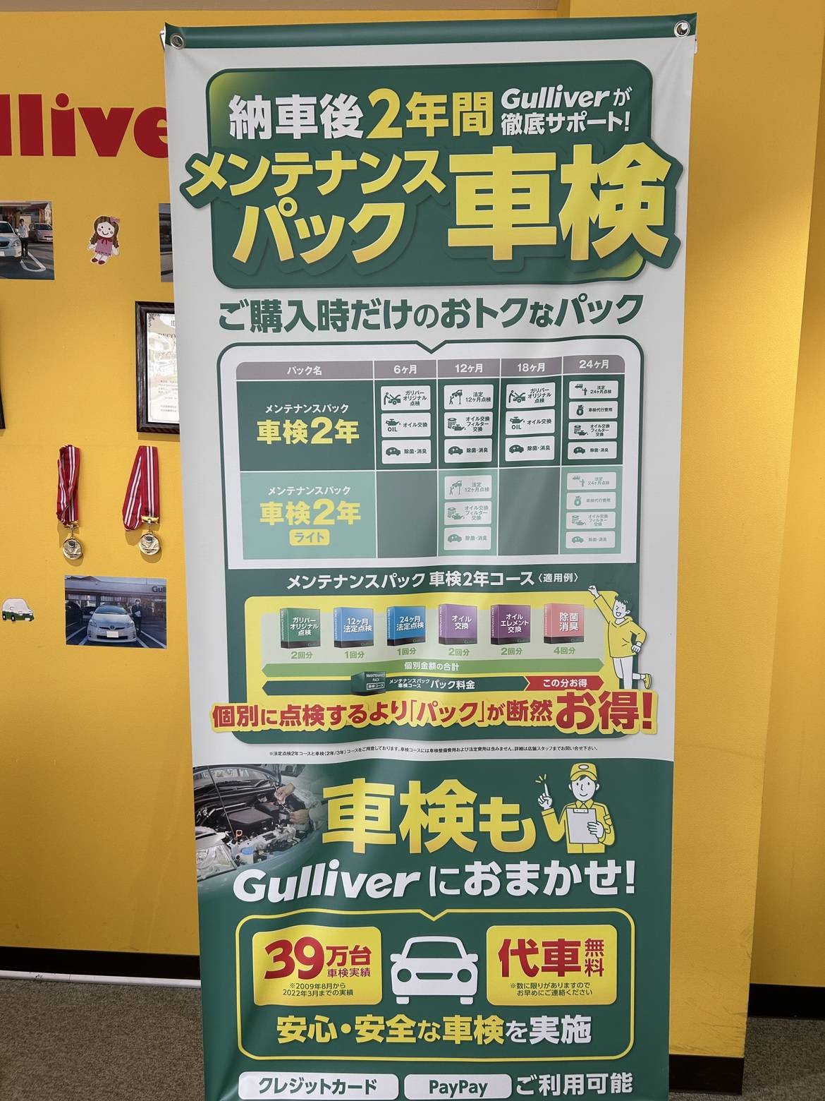 ガリバーのサービス紹介