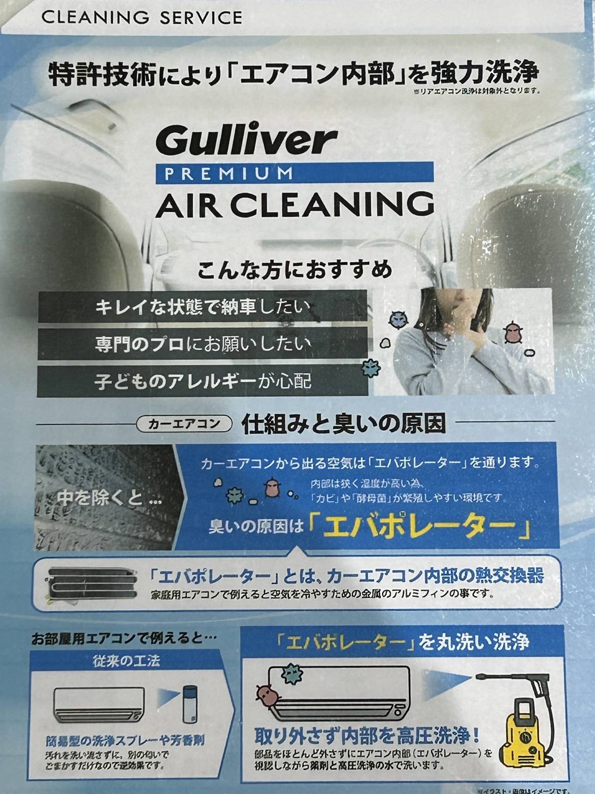 ガリバーのサービス紹介