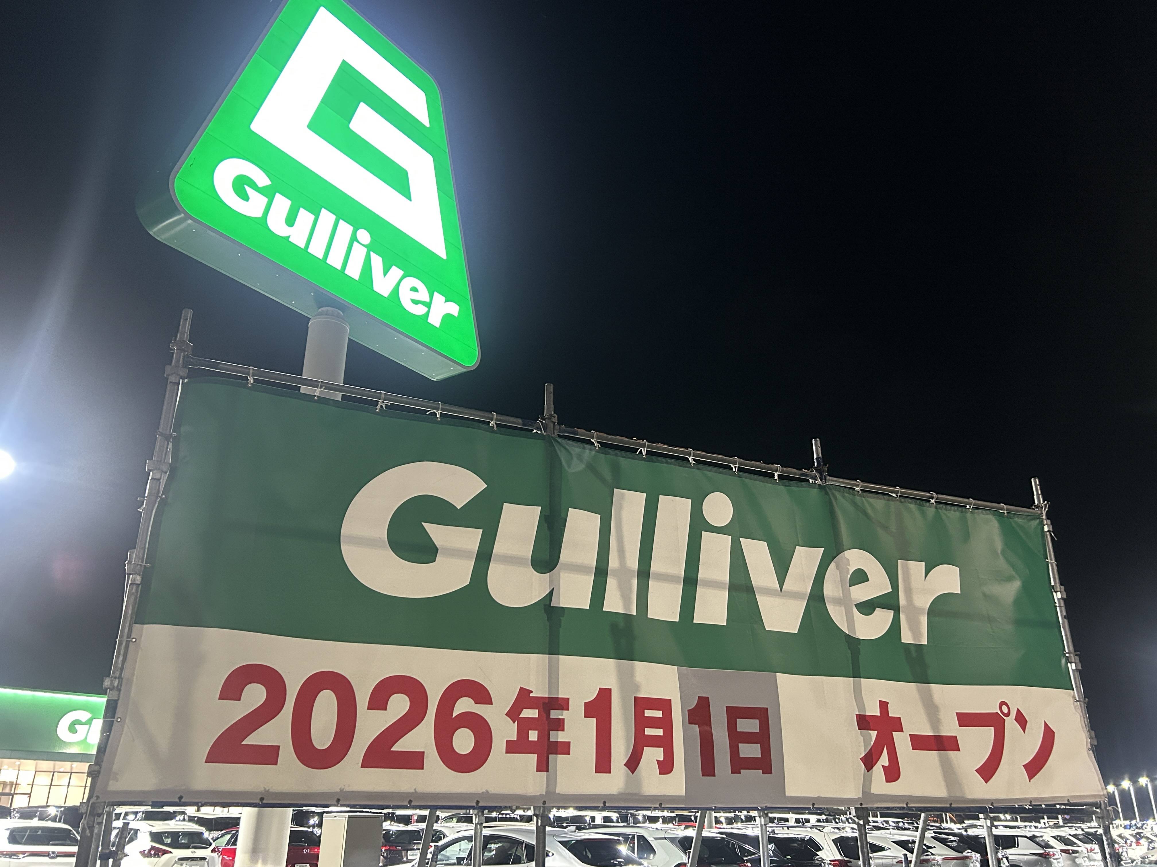 ガリバー仙台富谷店で始める新しいカーライフ