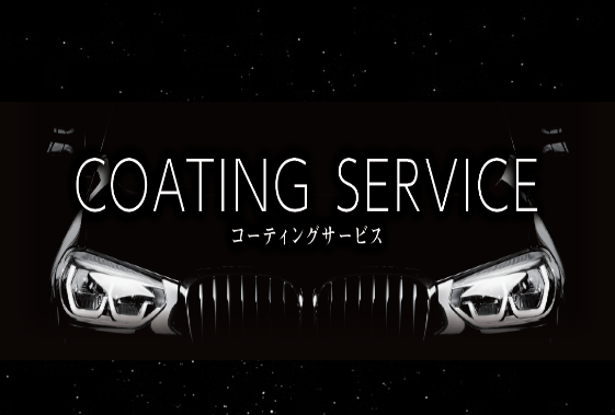 輸入車の外装、綺麗に乗りたくないですか？