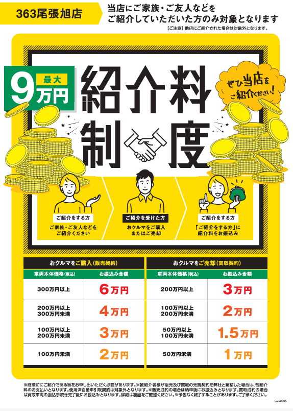 みなさん、とうとう、、、紹介料制度始めました！！！01