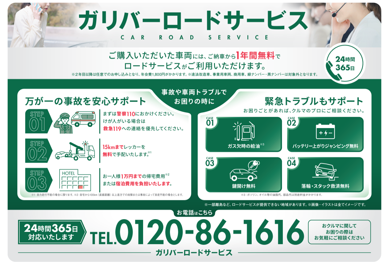 事故した！どうしよう！？　そんなときのガリバーロードサービス！