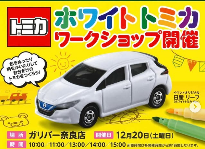 オープンを記念して『ホワイトトミカワークショップ』を開催しました！！