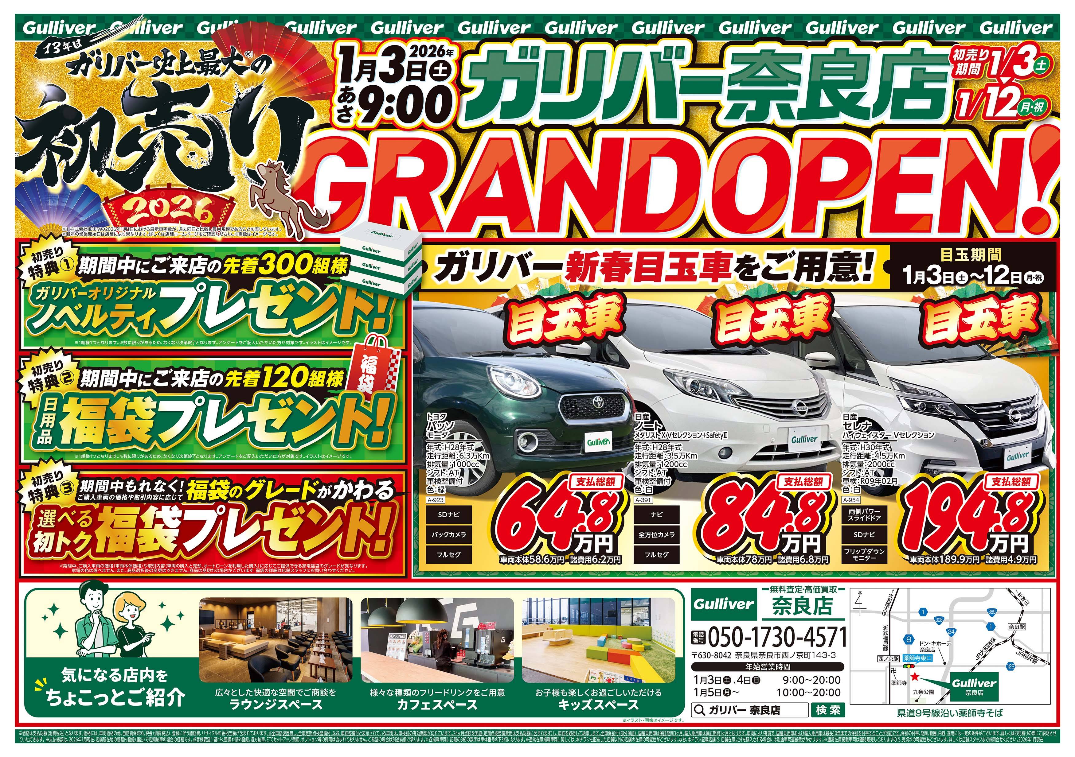 いよいよ大晦日！！年越しのおともにお車探しはいかがでしょうか？