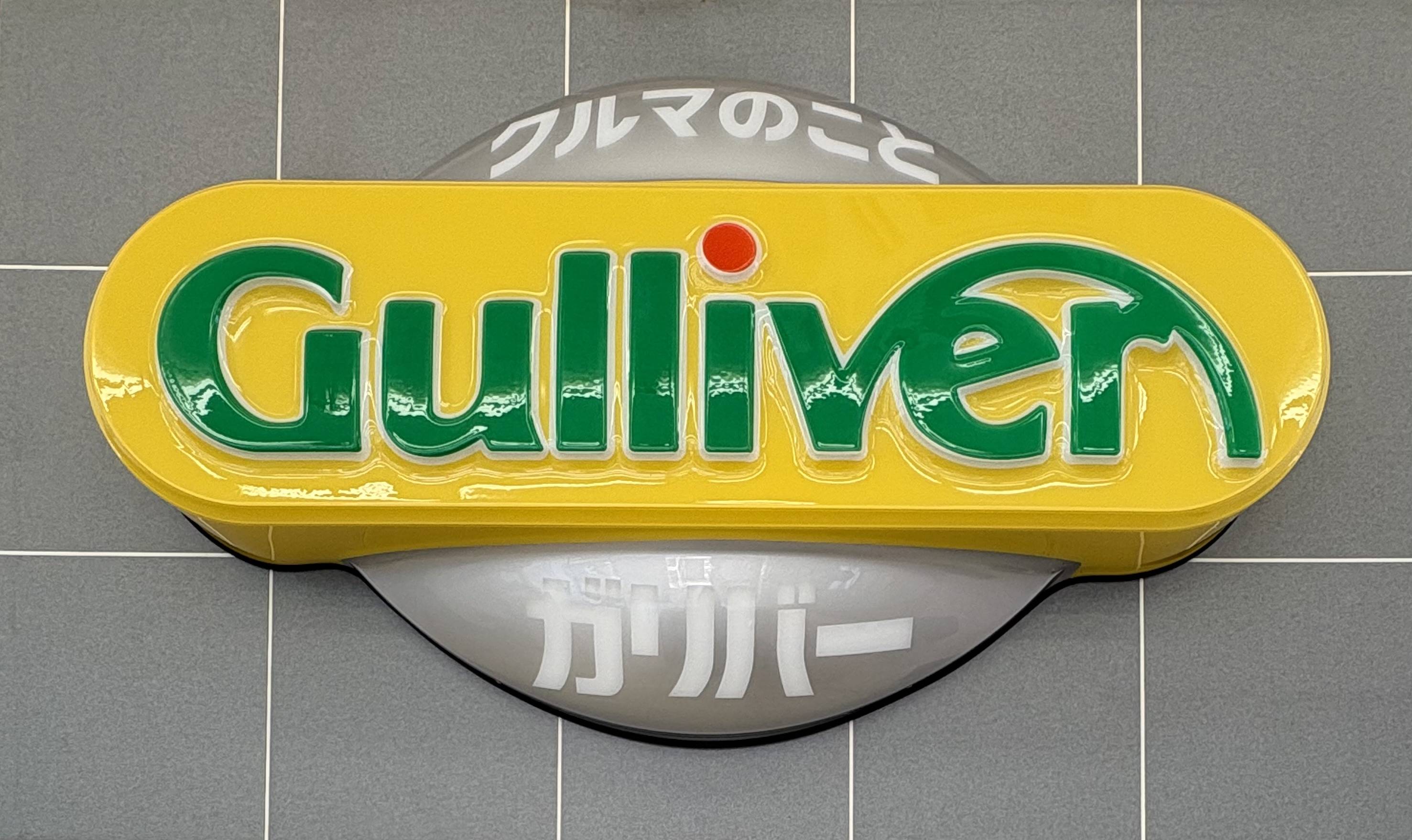 ガリバーに来たばかりの河平です