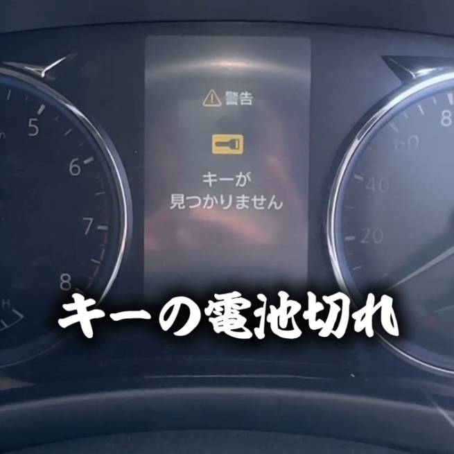 スマートキーが電池切れでもエンジンをかける方法