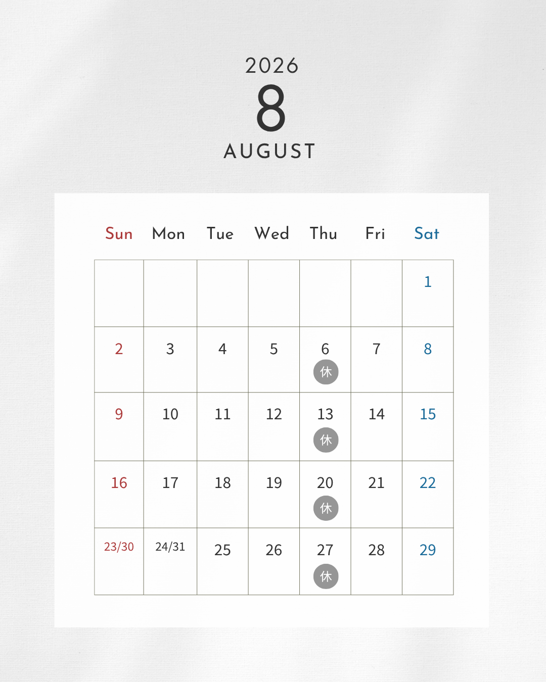 8月営業日のお知らせ