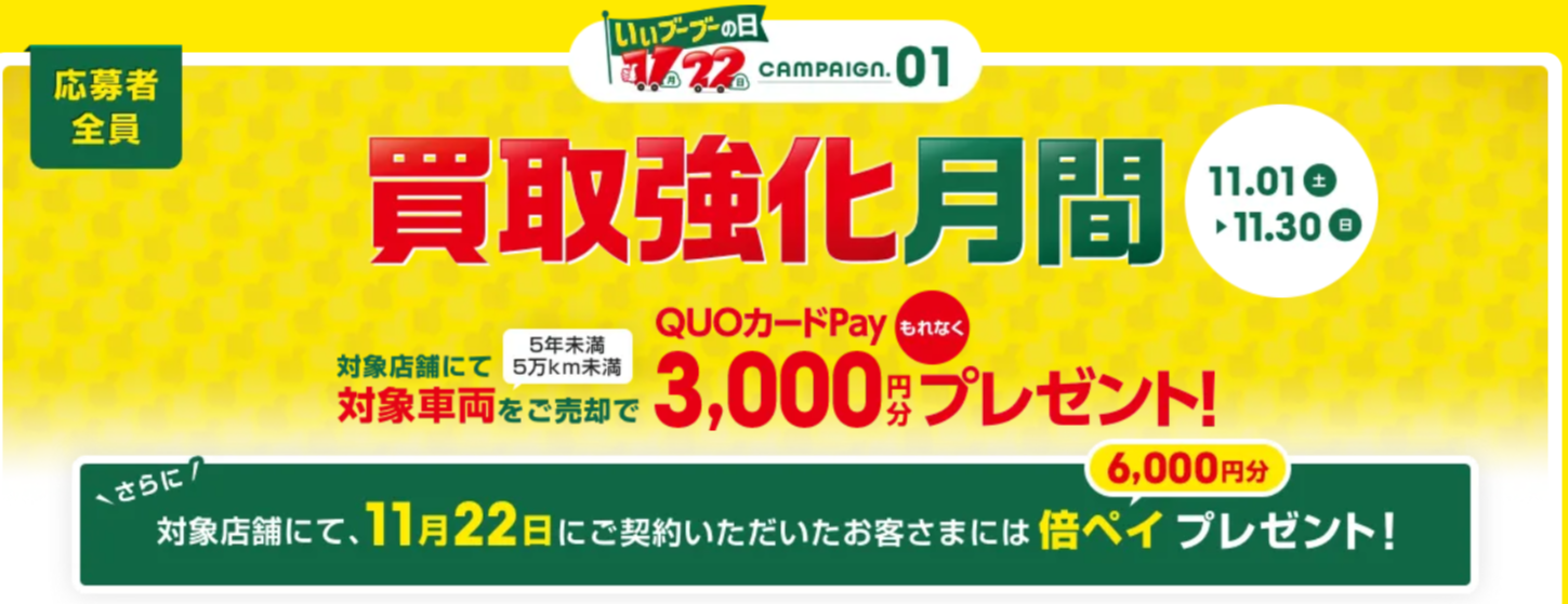 １１月２２日はいいブーブーの日！02